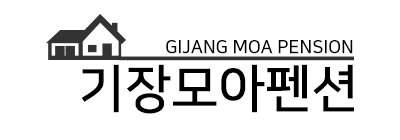 기장모아펜션